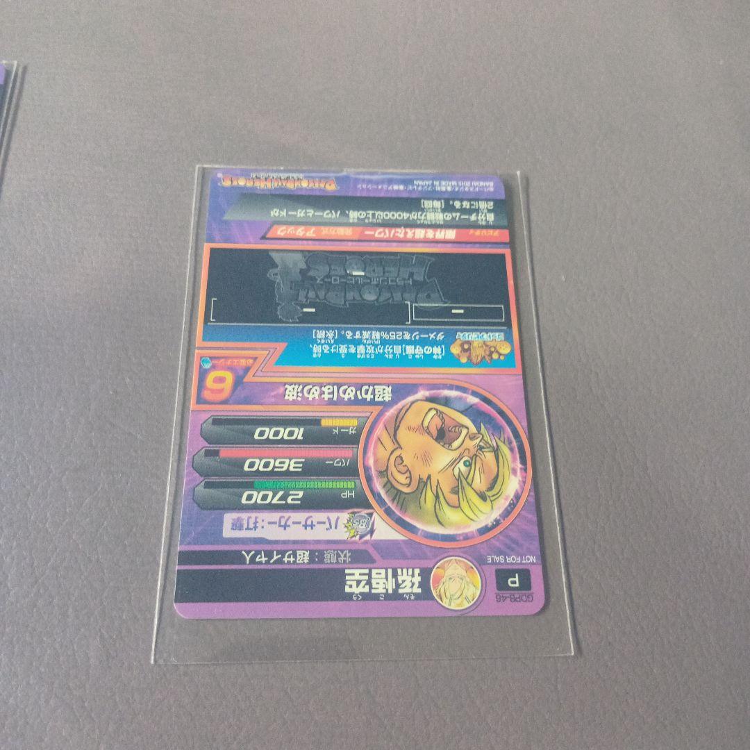 GDPB‐46 孫悟空 5枚セット