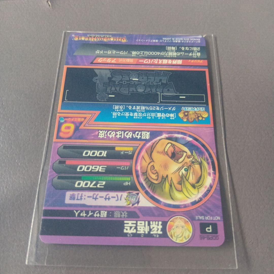 GDPB‐46 孫悟空 5枚セット