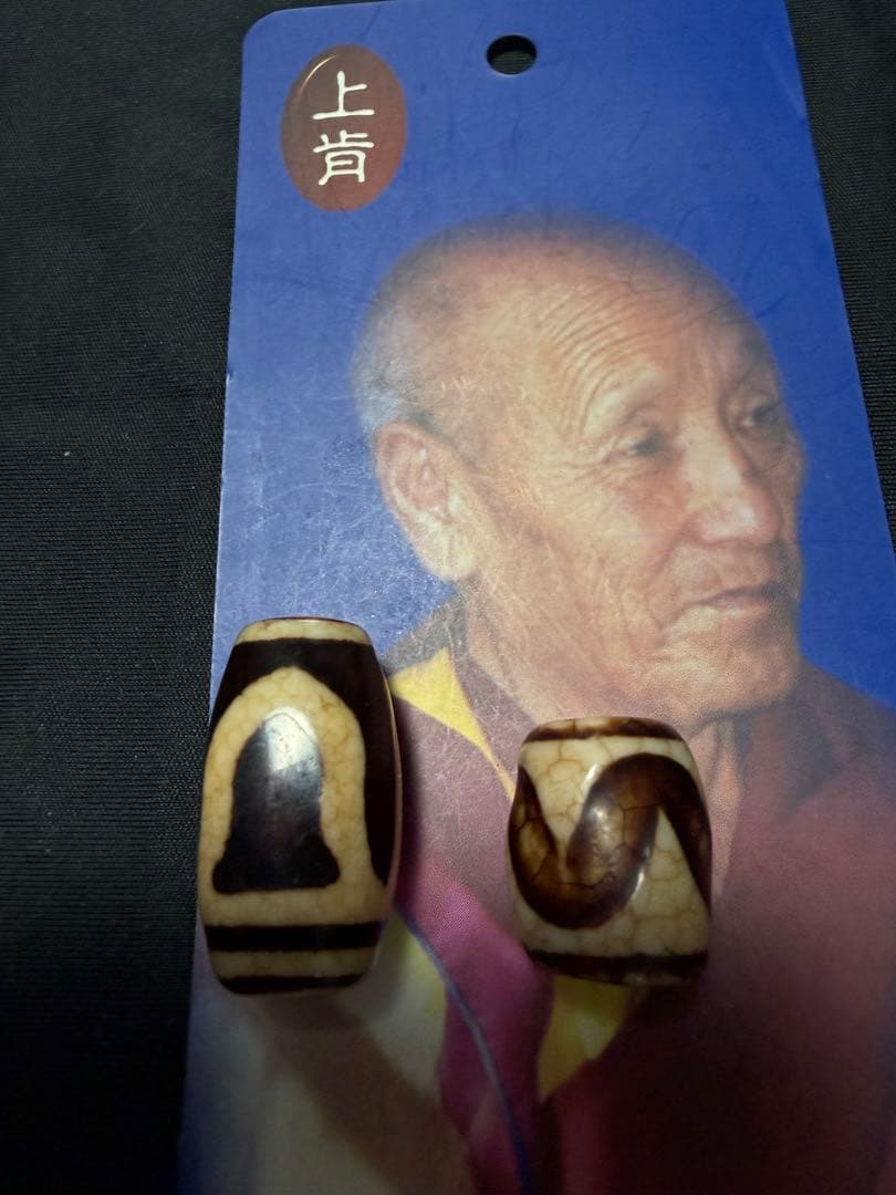 上肯龍紋天珠‼️西蔵護摩供龍紋一眼山型虎牙天珠セット