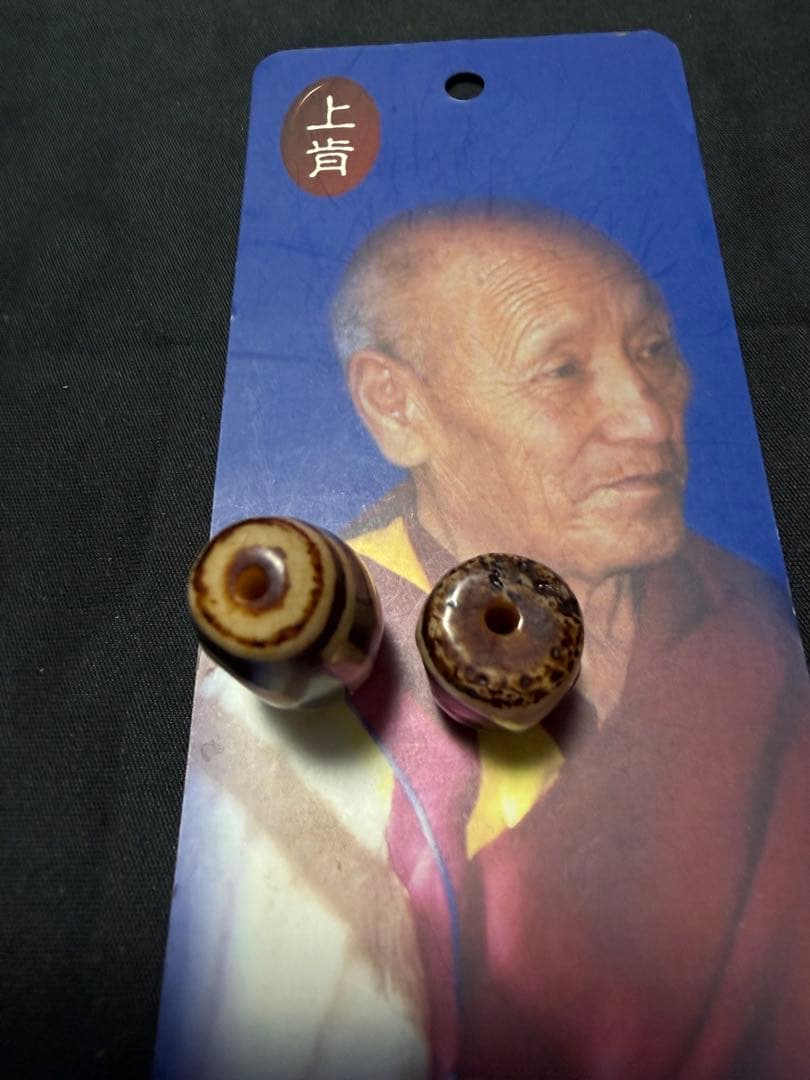 上肯龍紋天珠‼️西蔵護摩供龍紋一眼山型虎牙天珠セット