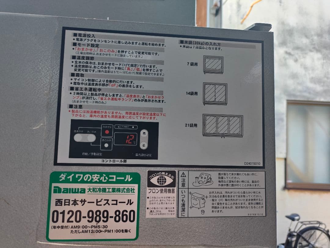 R♡I　　　　　　　　　　ALINCO ステンレス冷蔵庫 温度設定12℃