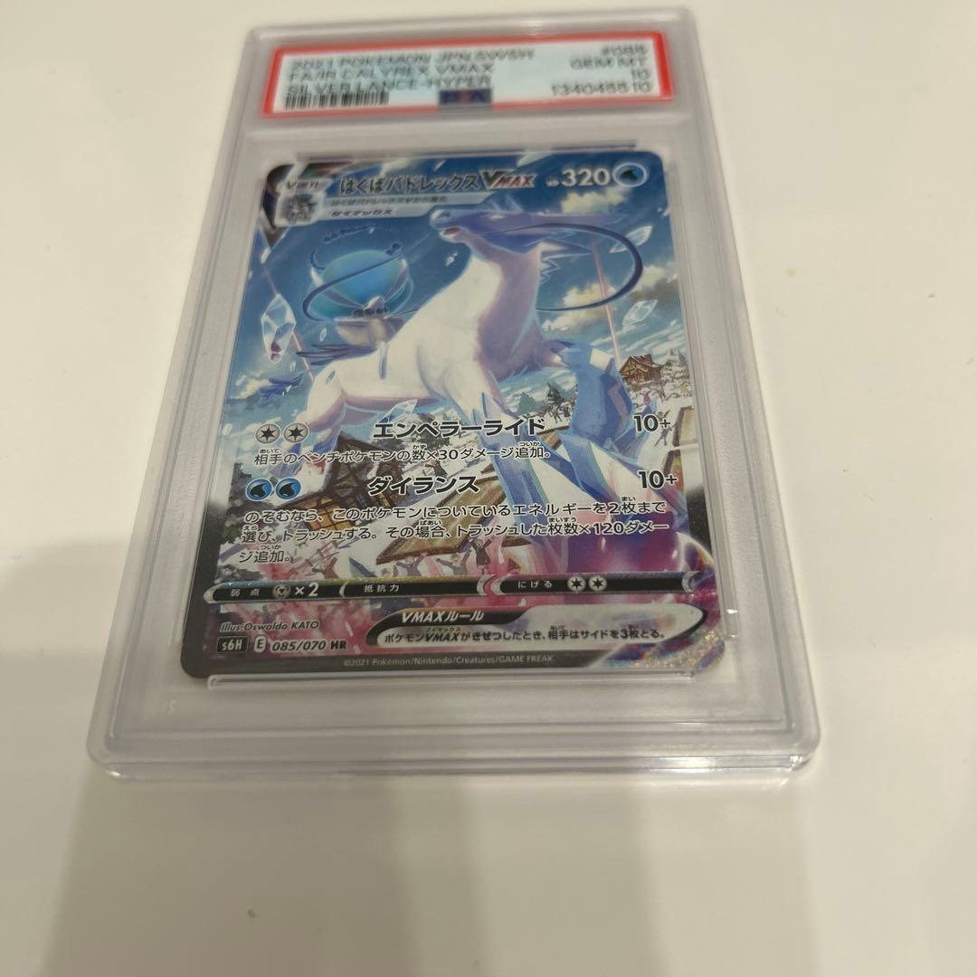 【psa10】 ポケモンカード　はくばバドレックスvmax