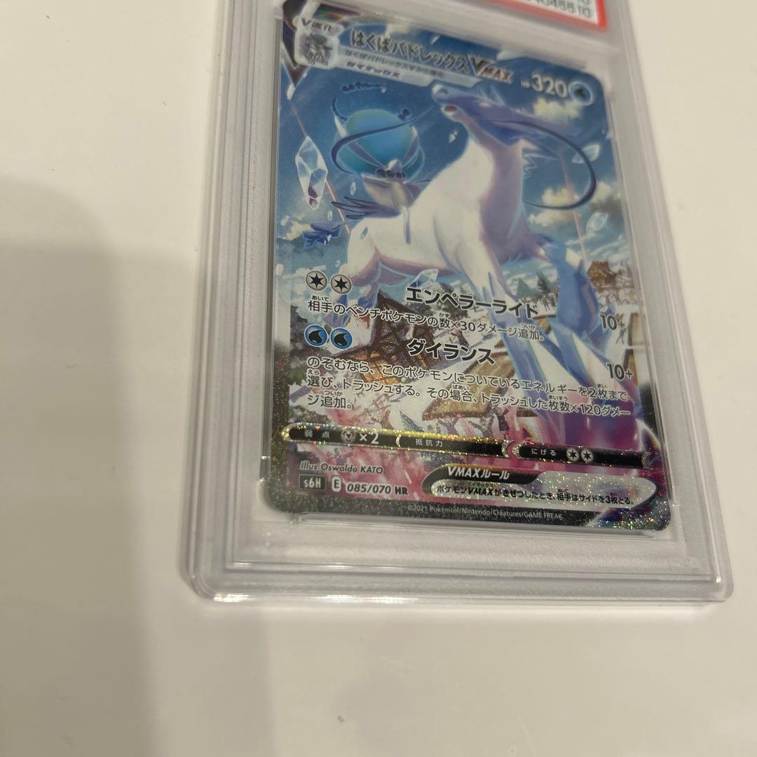 【psa10】 ポケモンカード　はくばバドレックスvmax