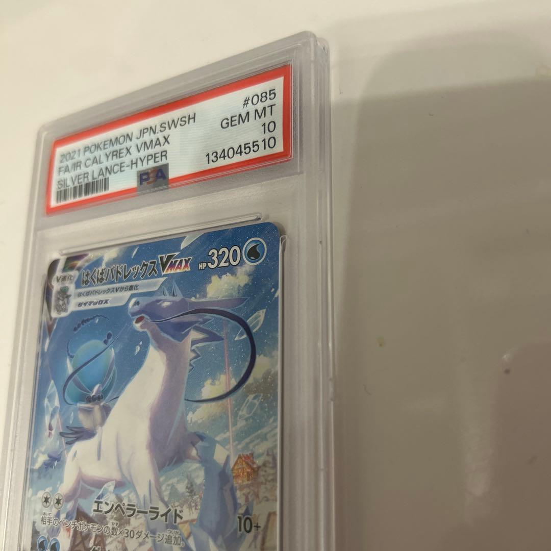 【psa10】 ポケモンカード　はくばバドレックスvmax