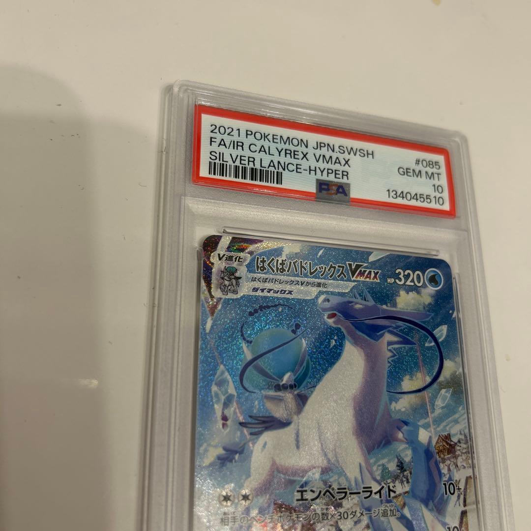 【psa10】 ポケモンカード　はくばバドレックスvmax