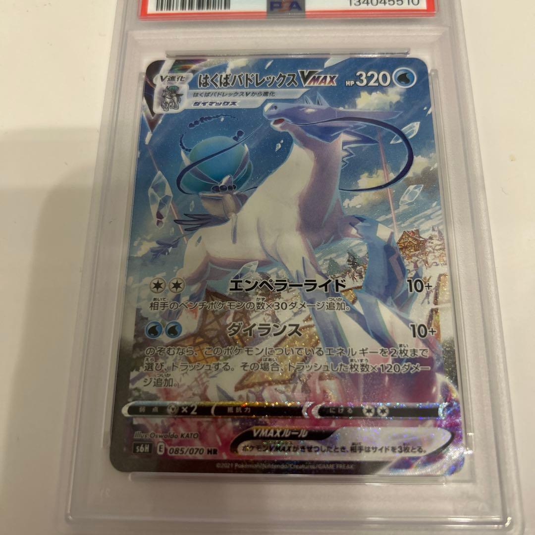 【psa10】 ポケモンカード　はくばバドレックスvmax
