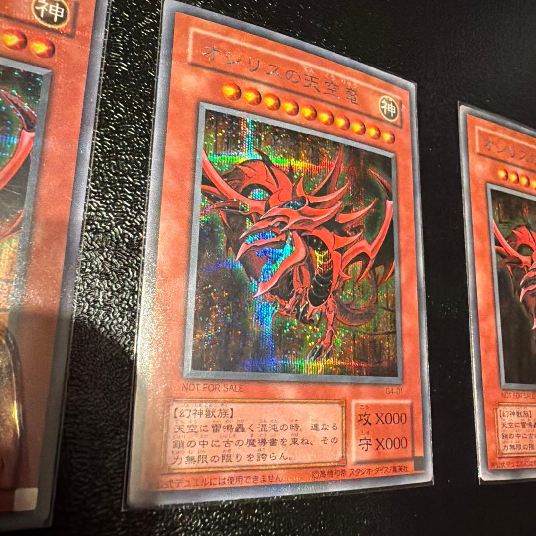 遊戯王 オシリスの天空竜　シークレット　プラチナシク　G4 五枚