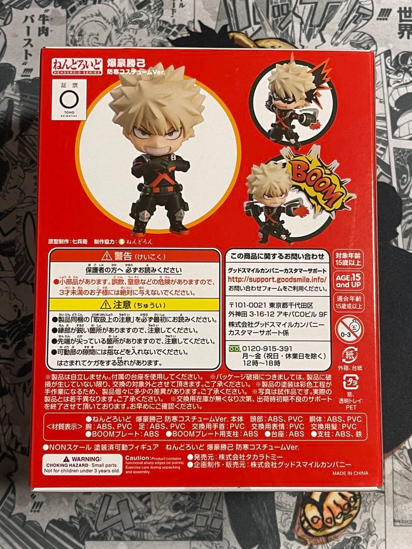 ねんどろいど 1595 爆豪勝己 防寒コスチューム ver