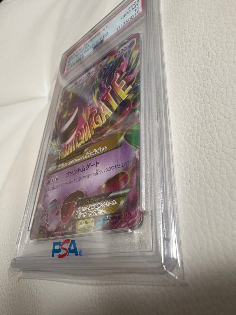 MゲンガーEX PSA10