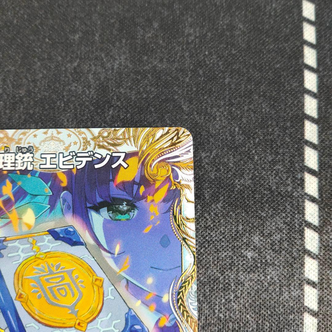 龍素王 Q.E.D. 真理銃エビデンス 金トレジャー