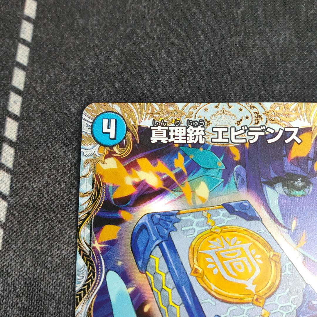 龍素王 Q.E.D. 真理銃エビデンス 金トレジャー
