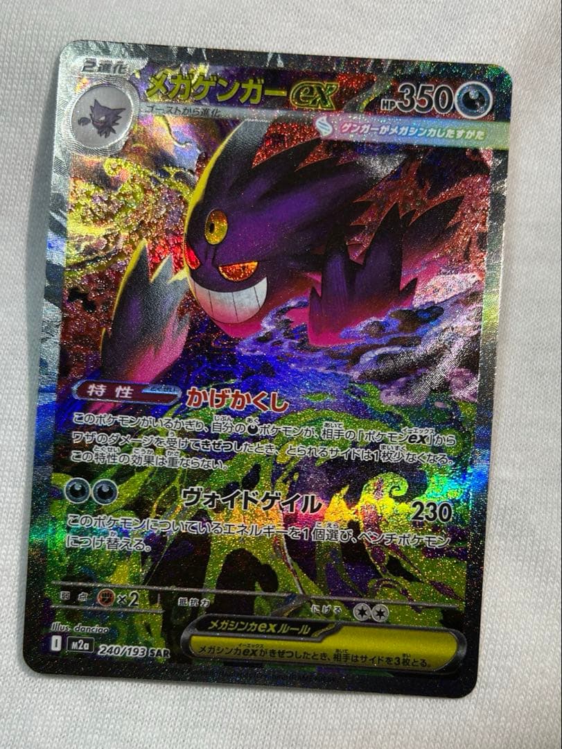 即日発送　メガドリームex メガゲンガーex SAR 極美品　マグネットケース付