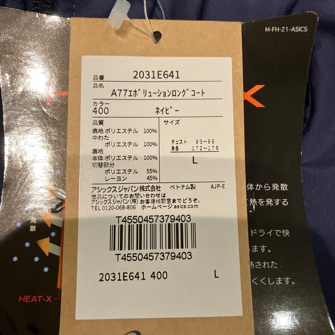 アシックスフード付きベンチコート ネイビー　L