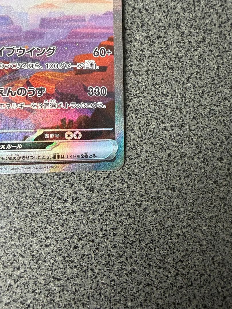 センタリング良好　リザードンex SAR SV2a ポケモンカード151