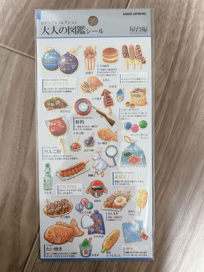 大人の図鑑シール 12種　食べ物・飲み物系