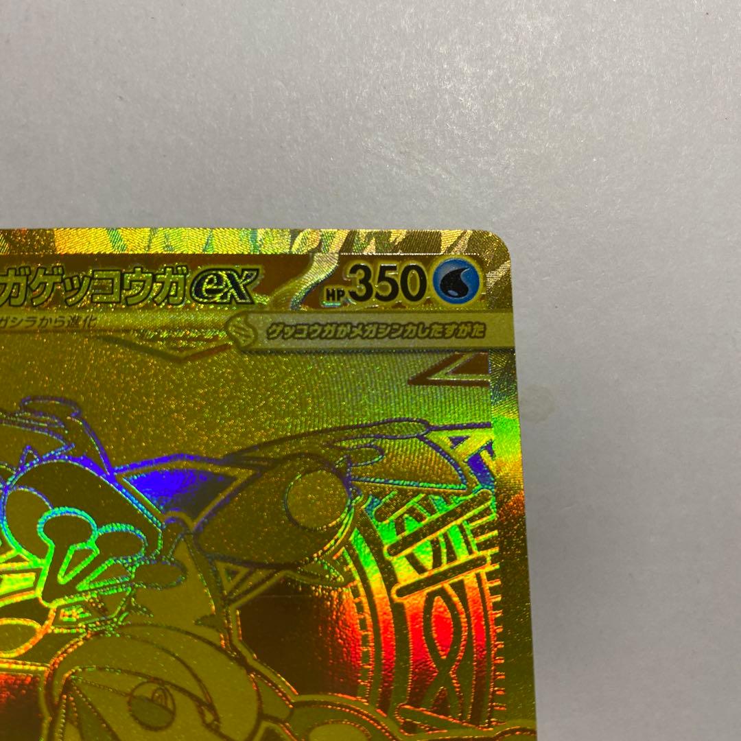 ポケモンカード　メガゲッコウガEX MUR ニンジャスピナー