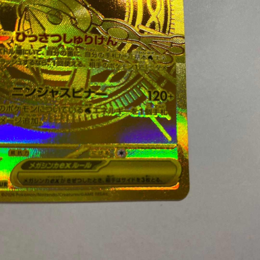 ポケモンカード　メガゲッコウガEX MUR ニンジャスピナー