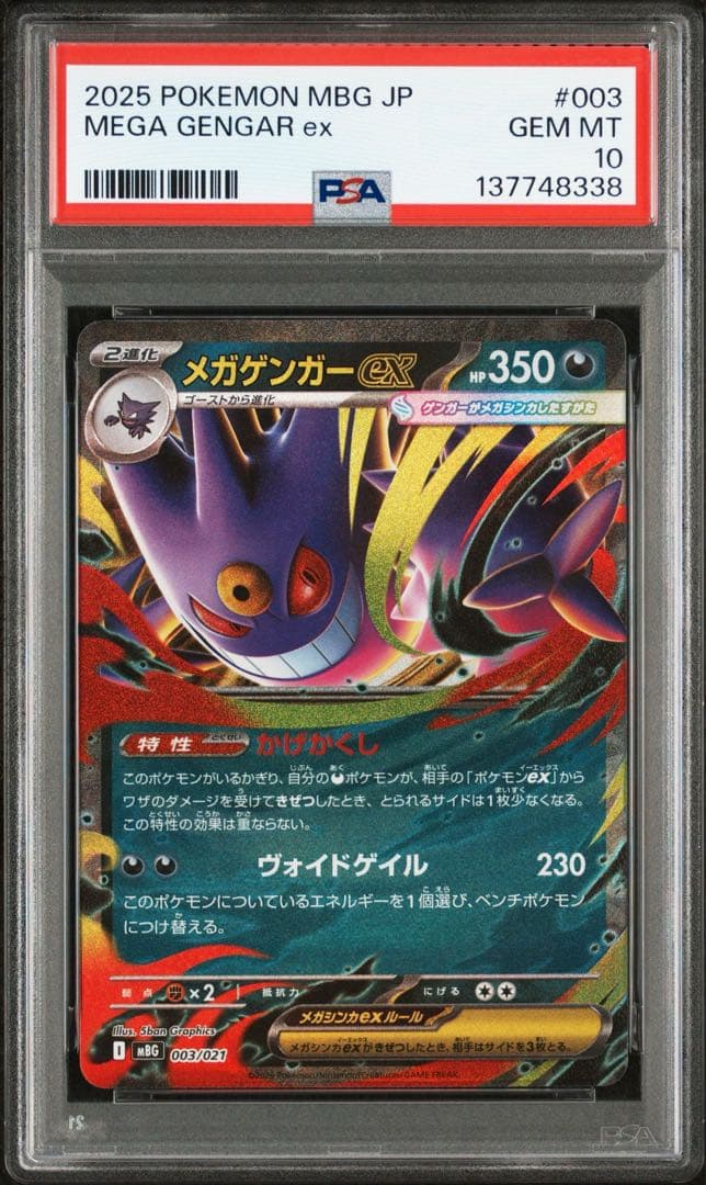 【PSA10】10連番‼️メガゲンガーex RR