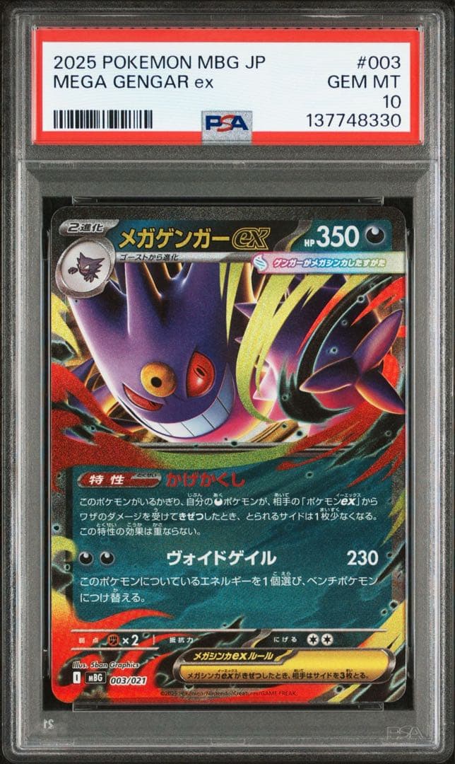 【PSA10】10連番‼️メガゲンガーex RR