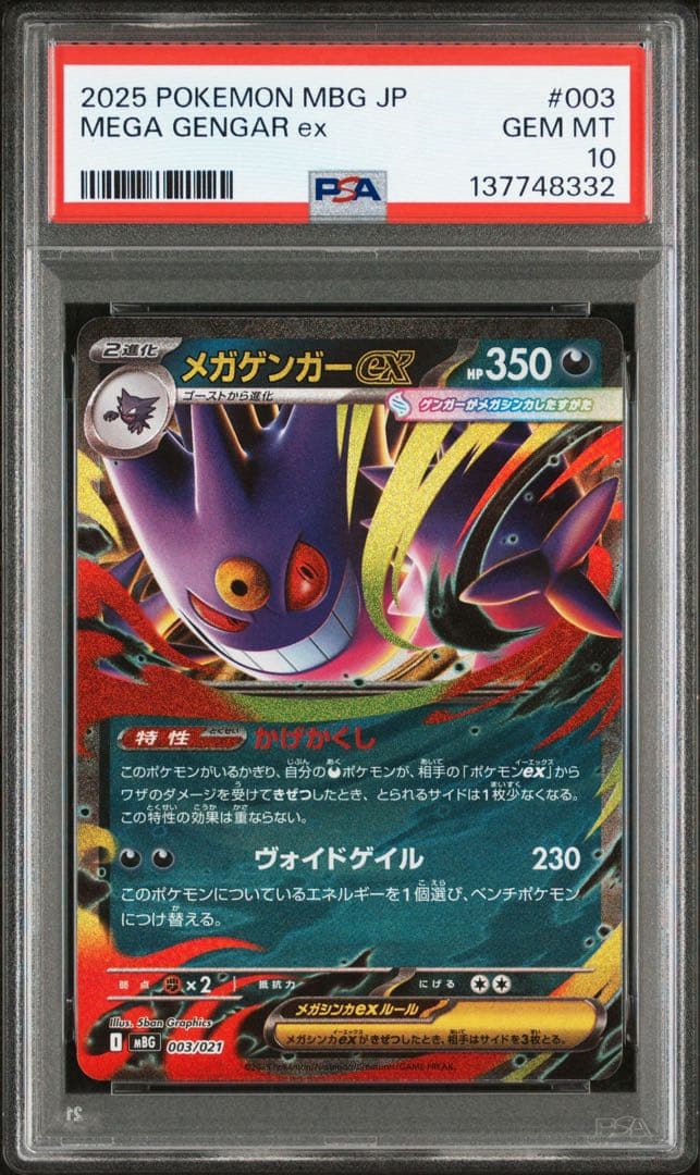 【PSA10】10連番‼️メガゲンガーex RR