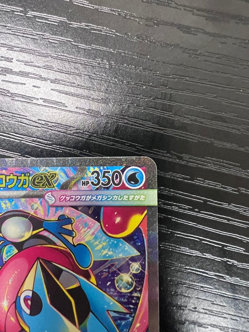 メガゲッコウガSAR （美品）