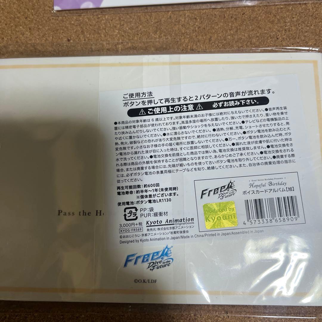 Free! Hopeful Birthday ボイスカードアルバム 椎名旭　など