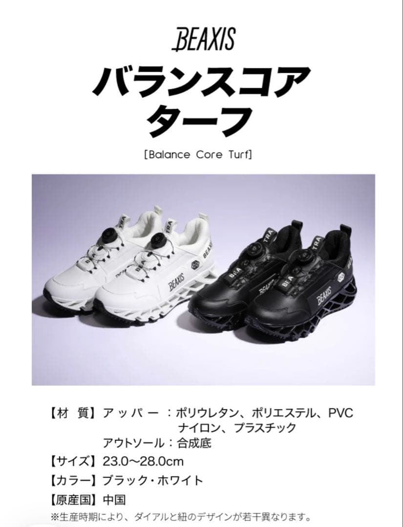 BEAXIS バランスコアターフ　白