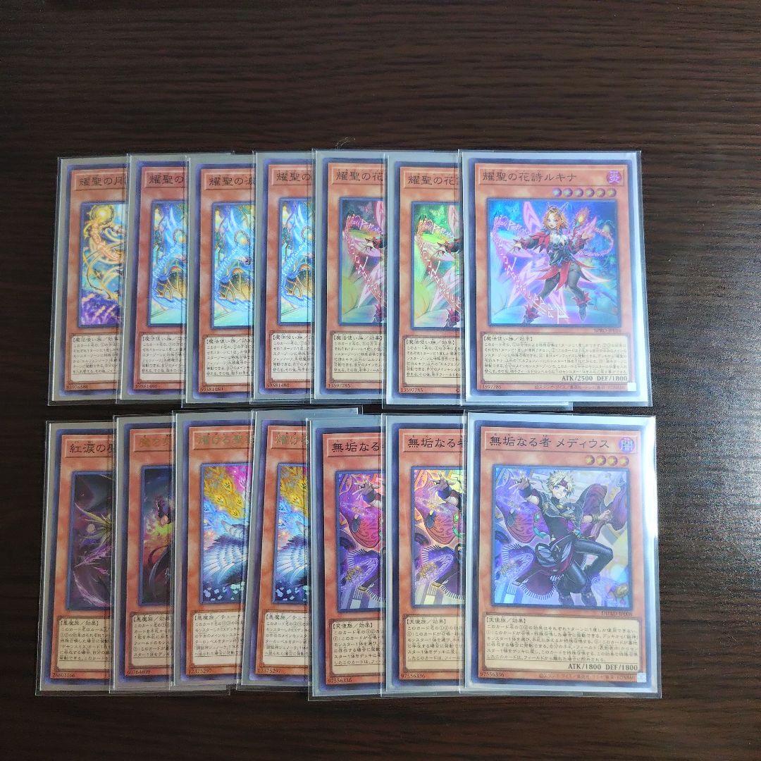 遊戯王【エルフェンノーツ】デッキ ラクリモーサ スリーブ付