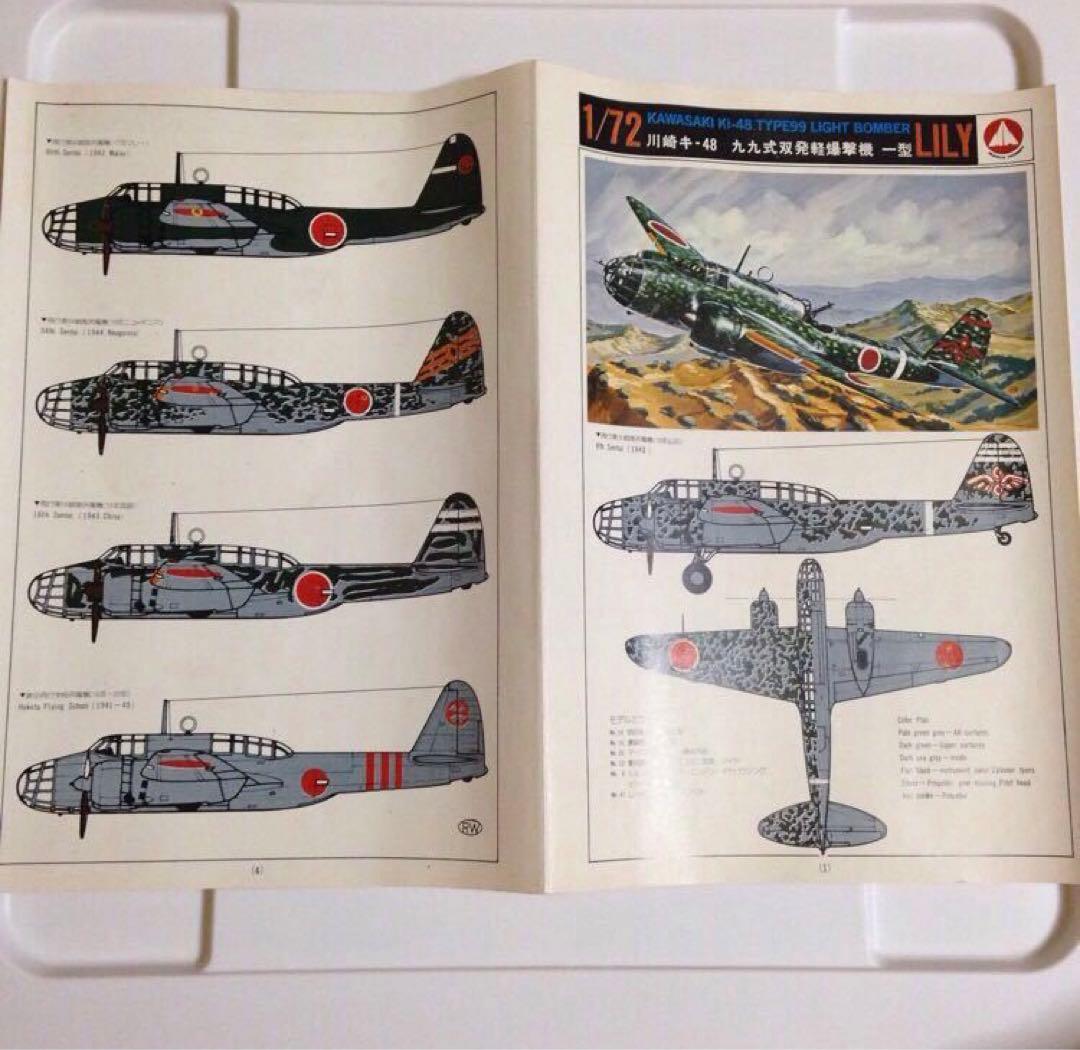 航空機・ヘリコプター 1/72 Vintage Sonia ki-51 LILY Mania
