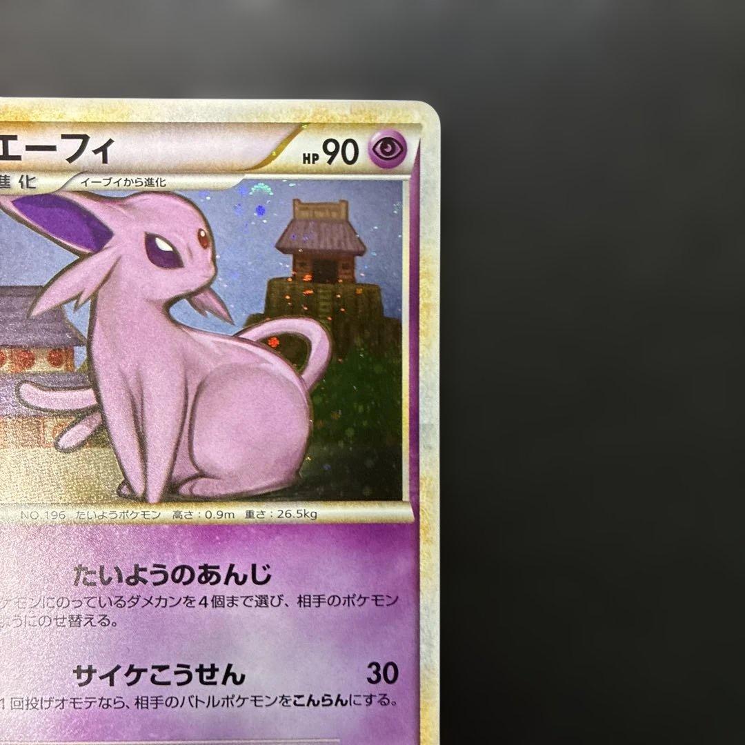 ポケモンカード　エーフィ ★ L2 よみがえる伝説 024/080 4w
