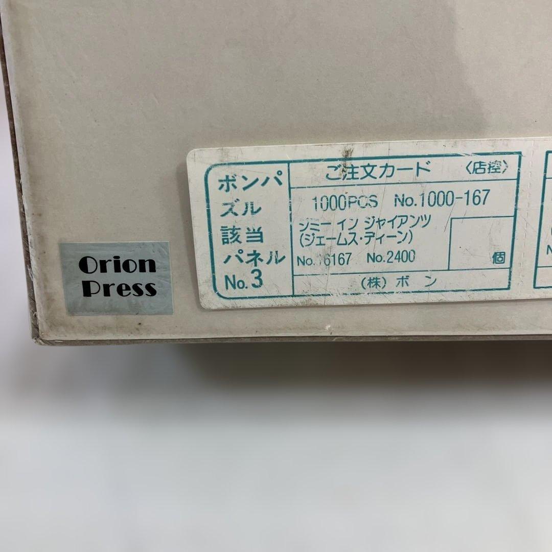 未開封品　ジェームズ・ディーン　『ジャイアンツ』ジグソーパズル　1000ピース