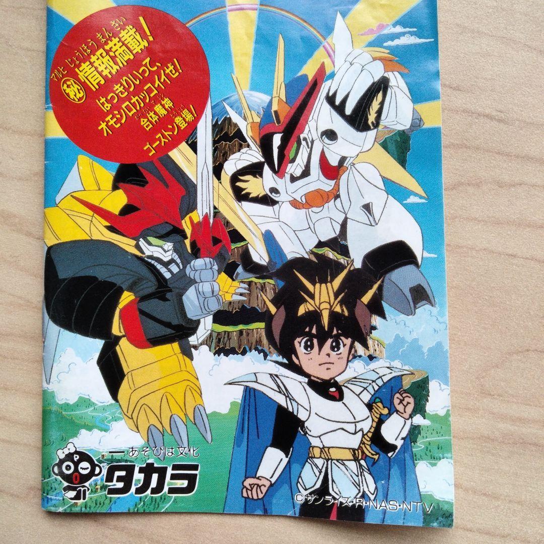 3-65 当時物　魔神英雄伝ワタル　神部秘伝帳　vol.2