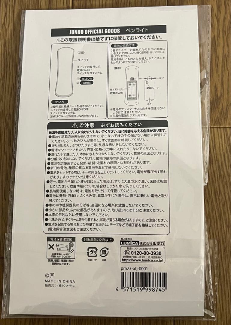 2PM イジュノ　2023 また会える日　ペンライト