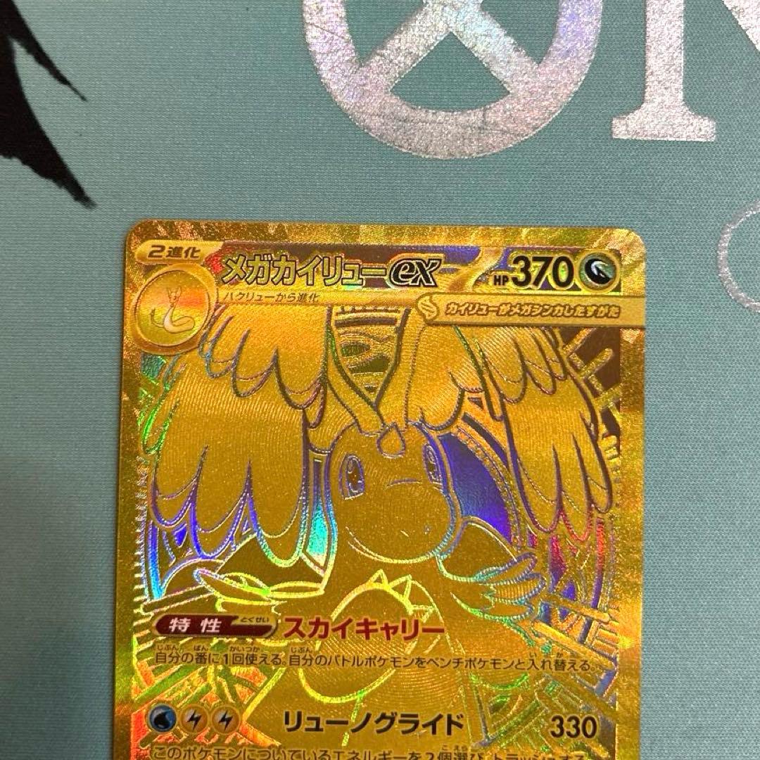 ポケカ ポケモンカード メガカイリュー ex MUR MEGA メガドリーム