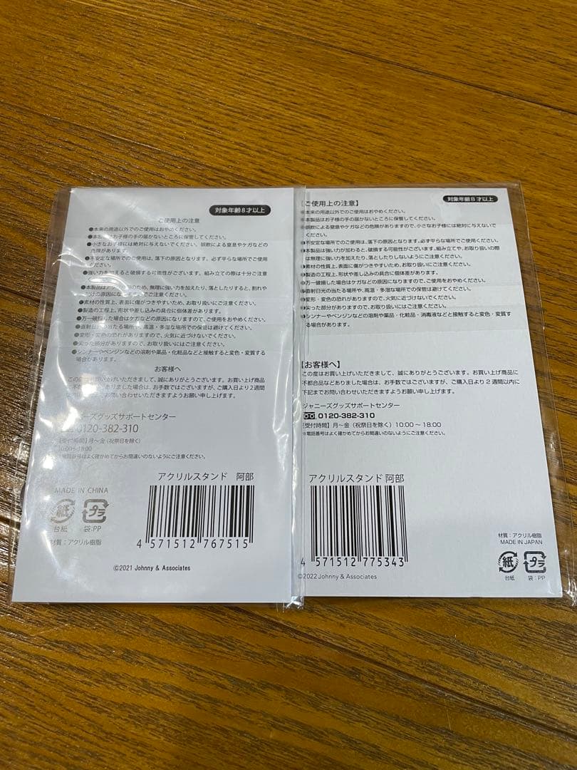  Man 阿部亮平 アクリルスタンド セット