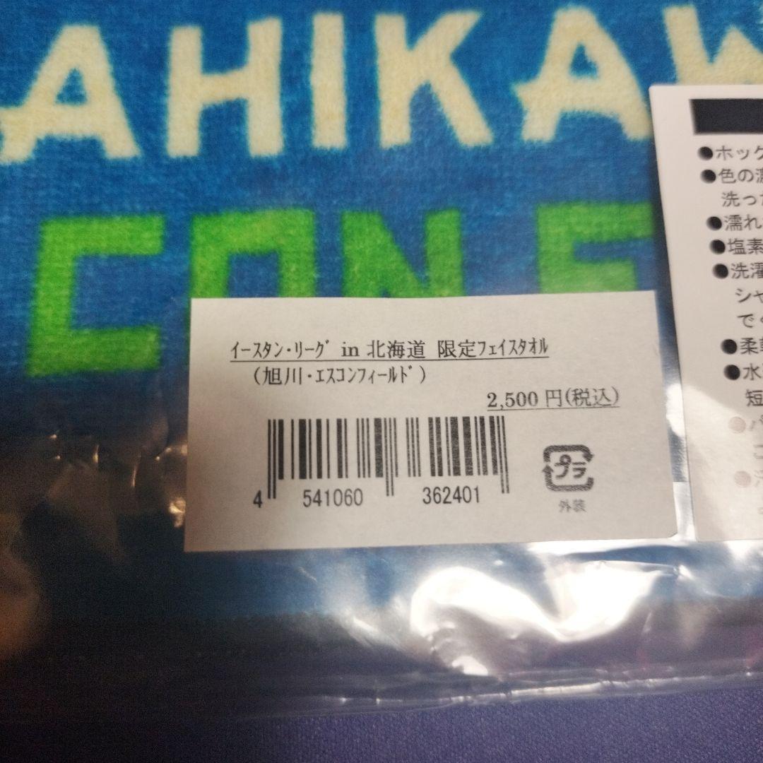 日本ハムファイターズ　FIGHTERS 応援タオル セット　まとめ売り　日ハム