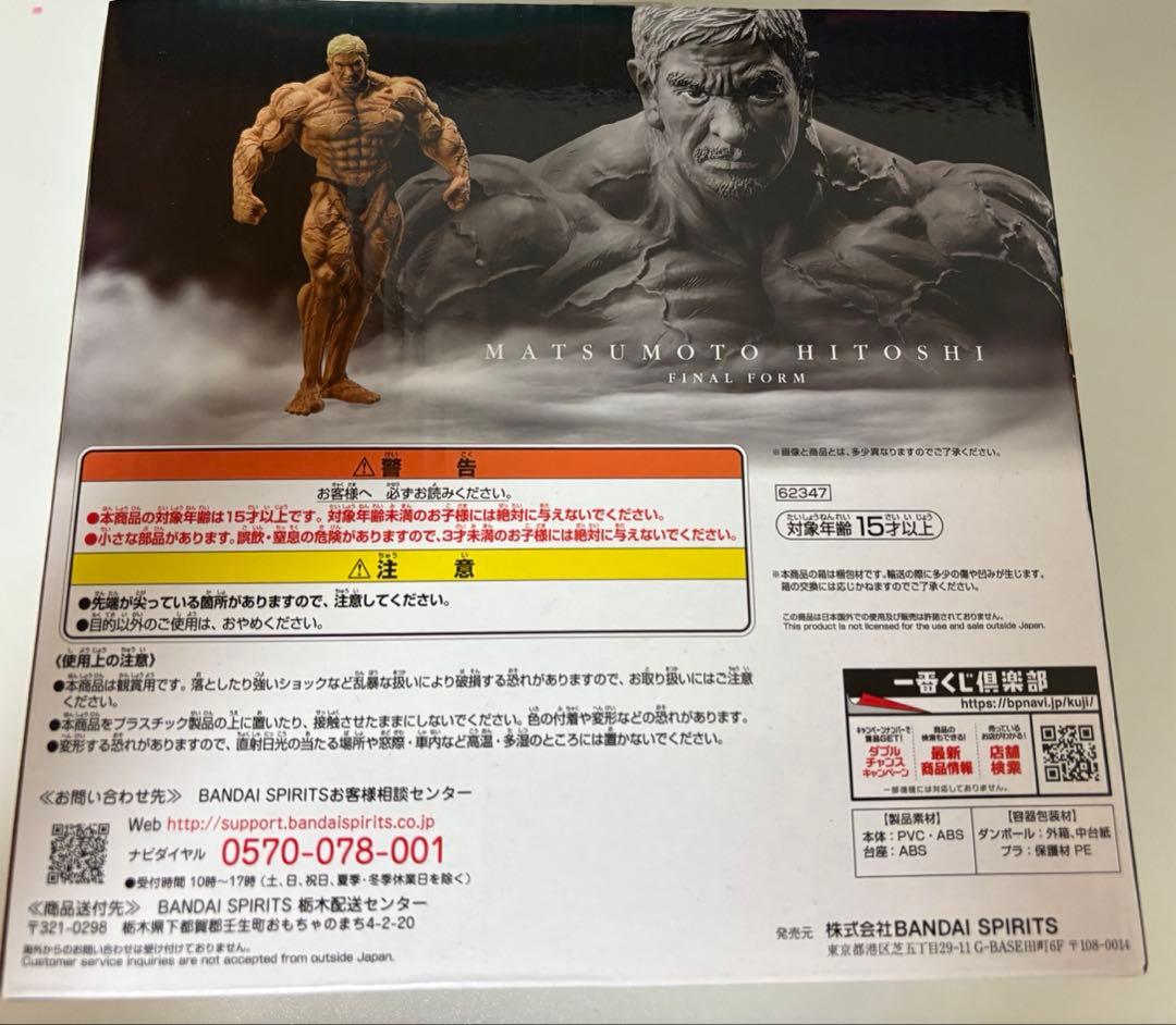 一番くじ　松本人志　フィギュア最終形態ver. A賞　開封品