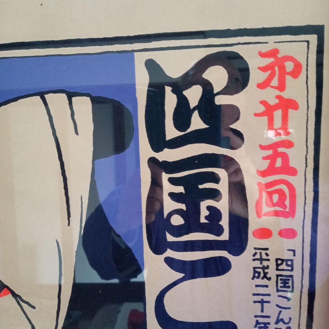 第廿五回 四国こんぴら歌舞伎大芝居広報ポスター(平成二十一年)