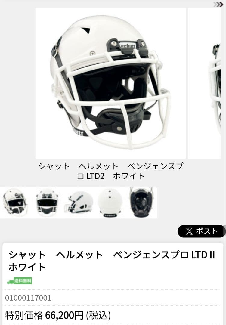 【新品】Mサイズ、Schutt、シャット、アメリカンフットボール、ヘルメット