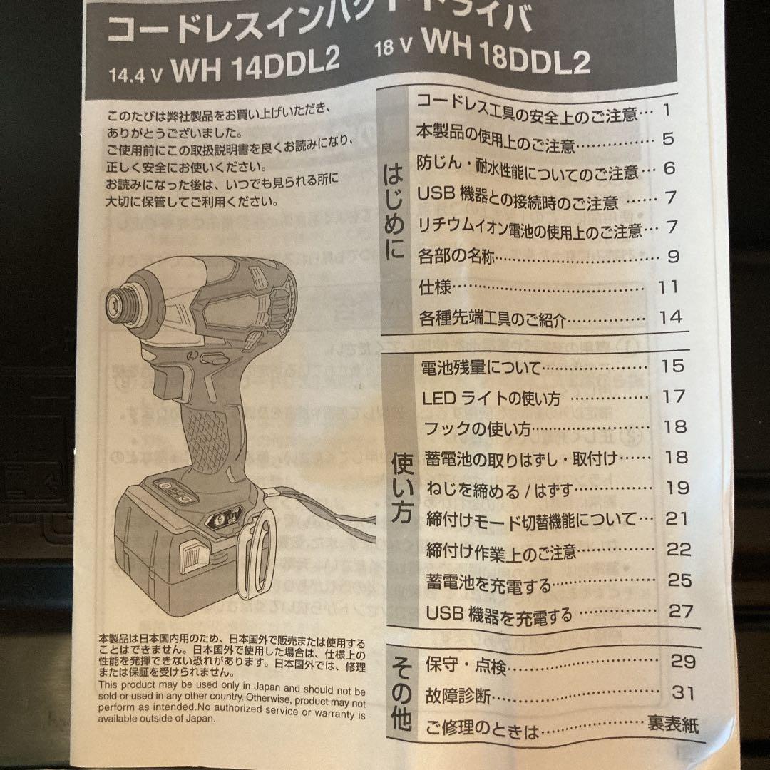 HIKOKI インパクトドライバー