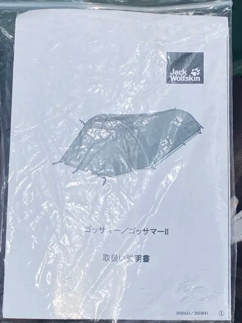 ジャックウルフスキン　ゴッサマー