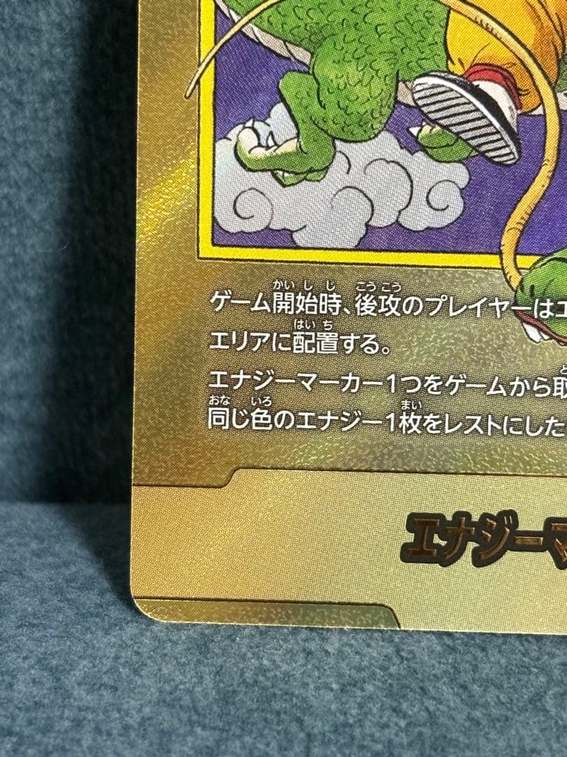ドラゴンボール フュージョンワールド エナジーマーカー e-42 パラレル 1巻