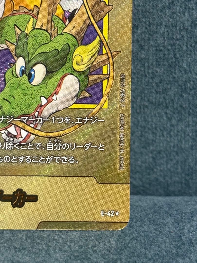 ドラゴンボール フュージョンワールド エナジーマーカー e-42 パラレル 1巻