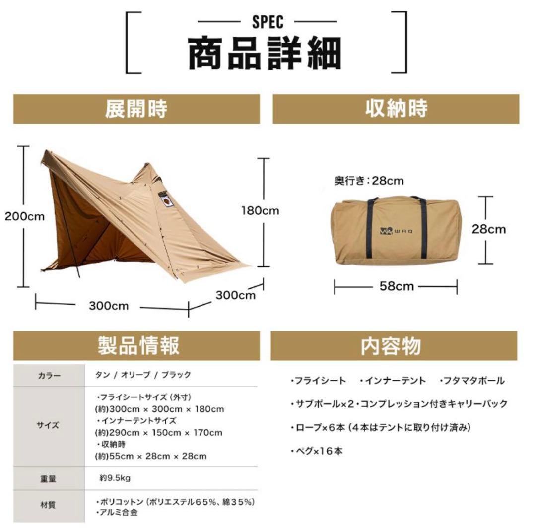 WAQ Alpha T/C SOLO DX ソロ〜デュオ用 ティピーテント