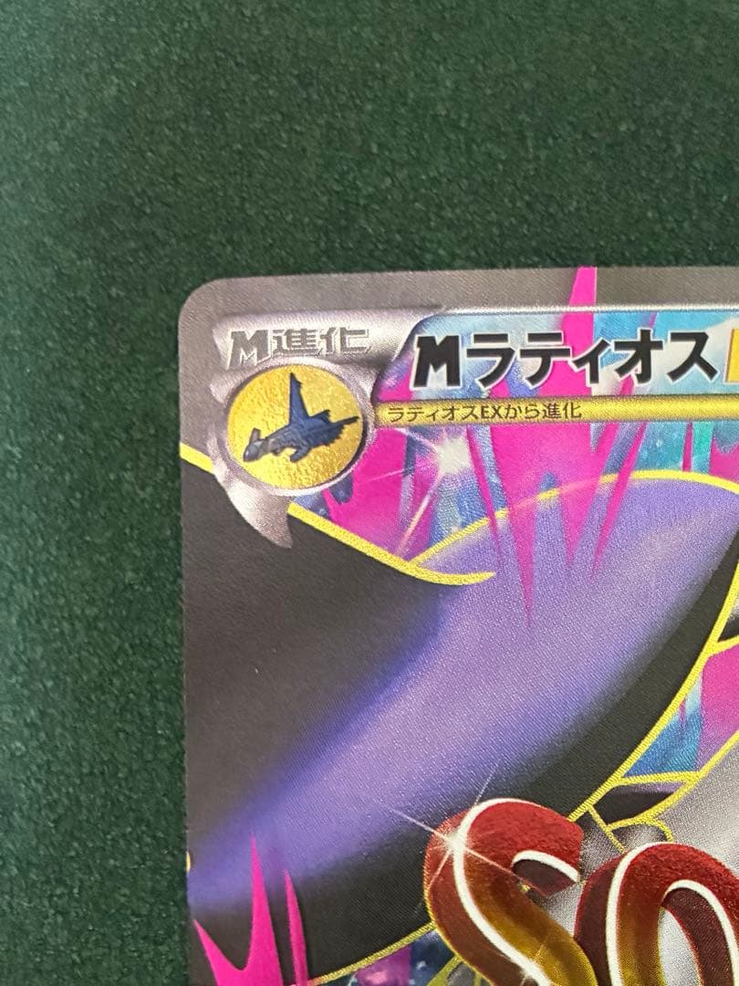 メガラティオスEX SR ポケモンカード