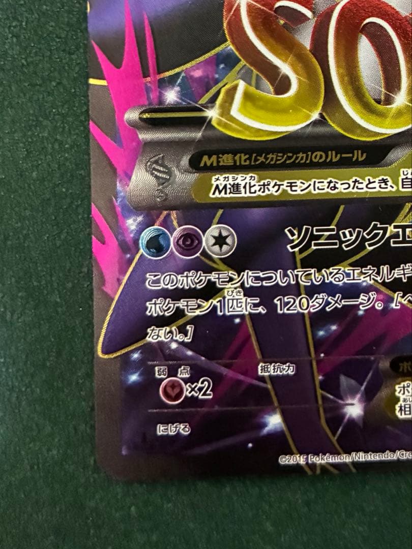 メガラティオスEX SR ポケモンカード