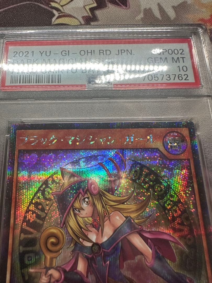 遊戯王　ブラックマジシャンガール　ラッシュ　シークレット　PSA10