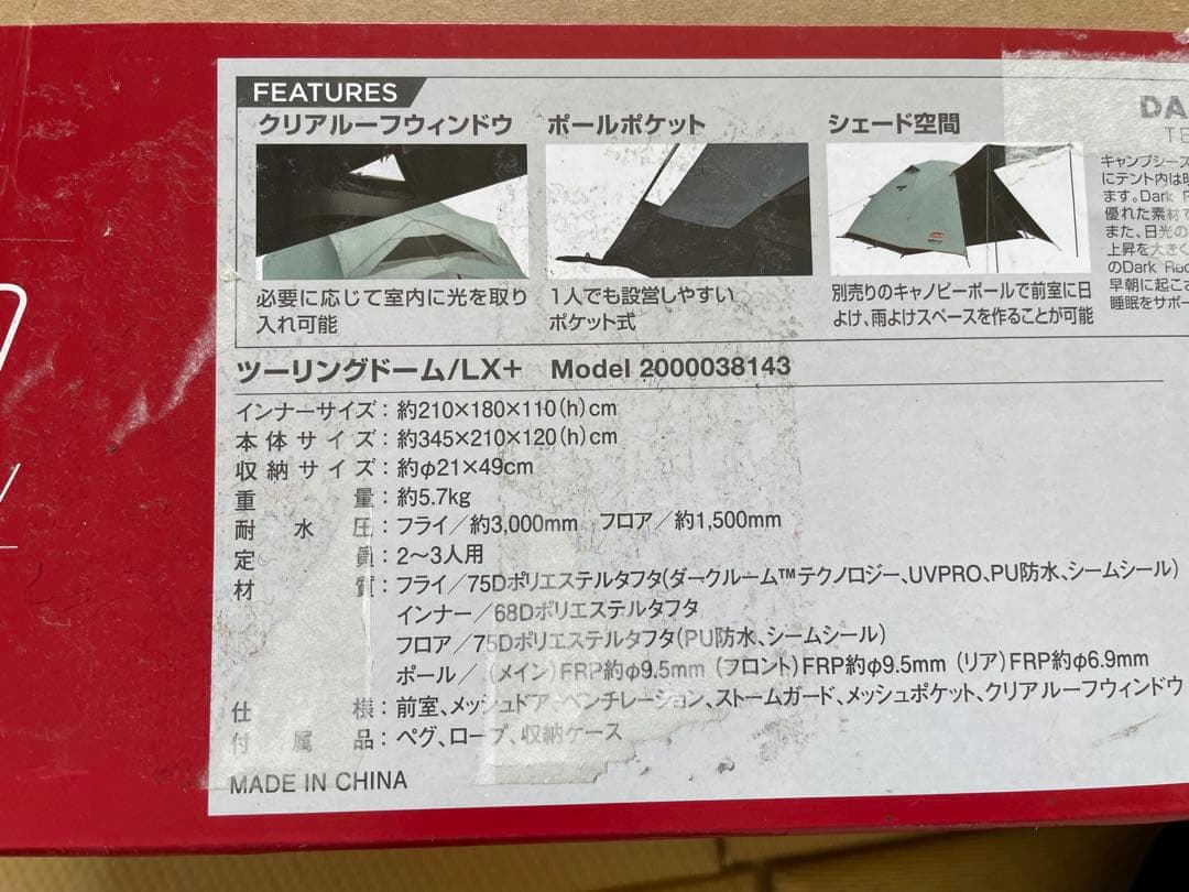 Coleman ツーリングドーム / LX＋　コールマン　テント　キャンプ用品