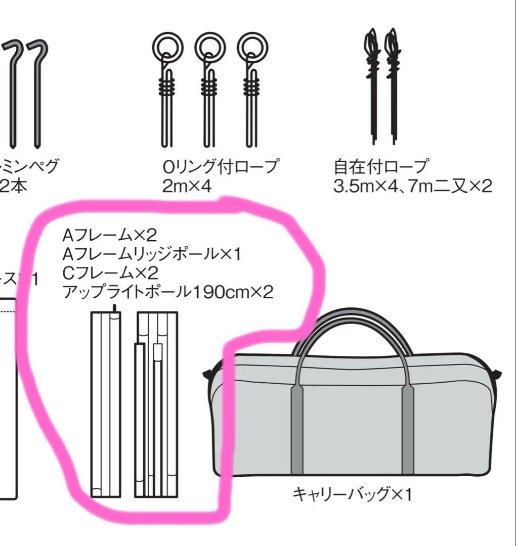 リビングシェル　フレーム、ポール、収納袋です！