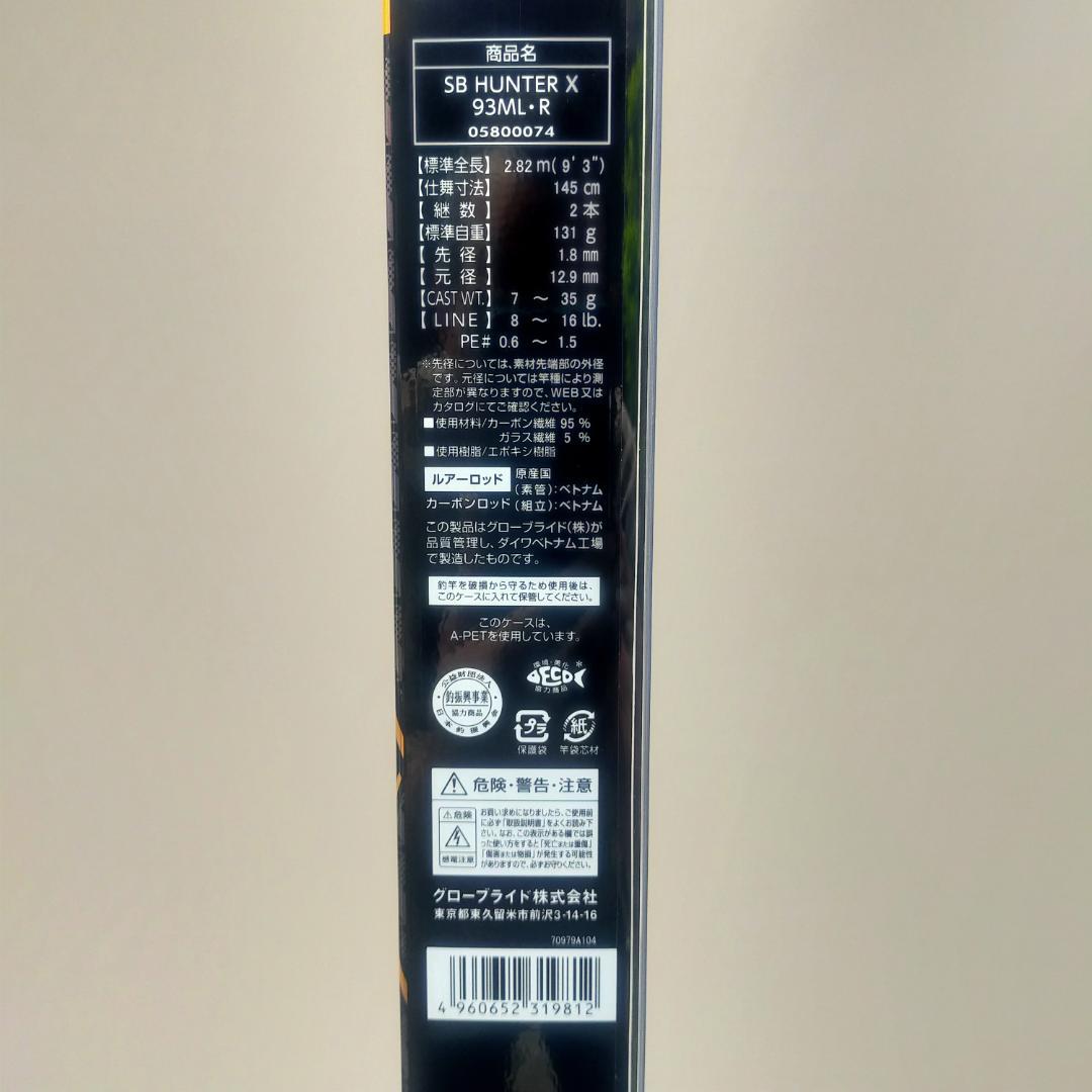 中古品　ダイワ　2021　シーバスハンター　X　93ML・R